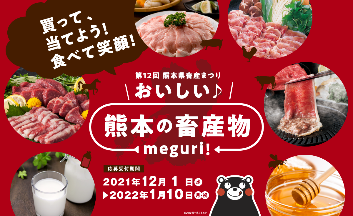 応募受付期間 2021年12月1日〜2022年1月10日